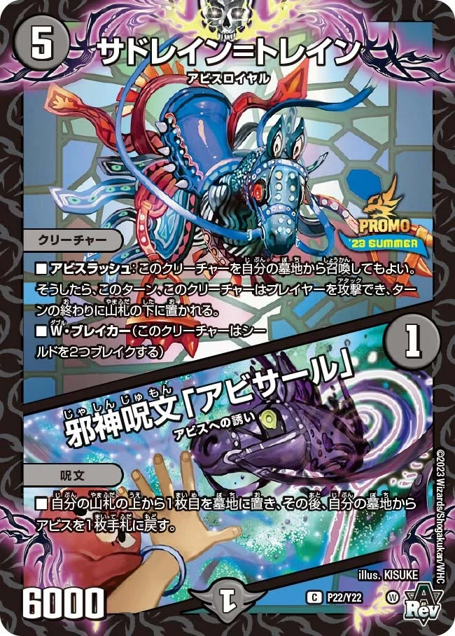 黒緑アビス | デュエル・マスターズ 投稿デッキ | TCG PORTAL
