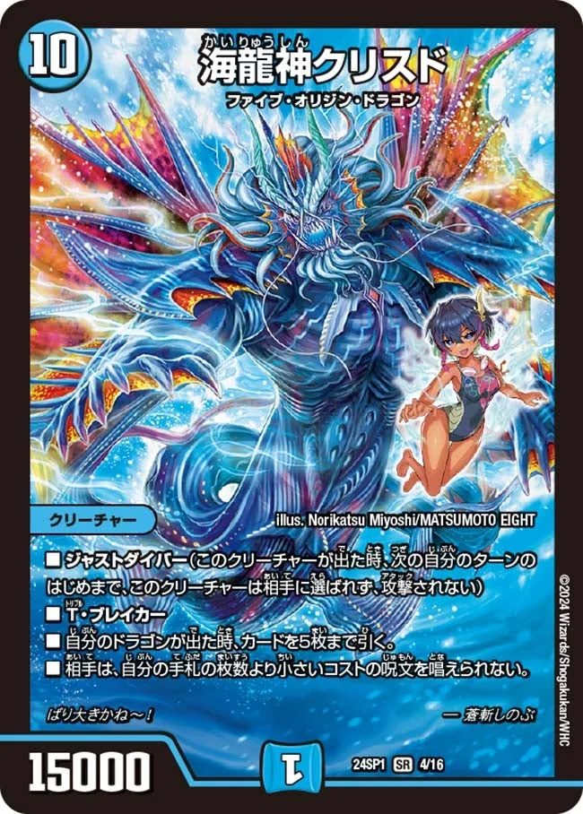 新しいデュエル・マスターズデッキブレストドラグナー | デュエル
