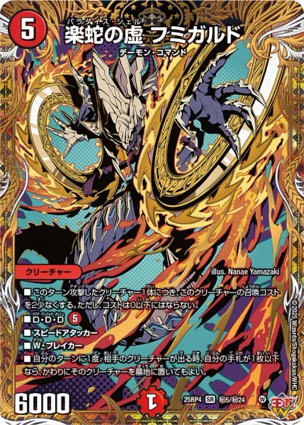 楽蛇の虚 フミガルド (25RP4 ㊙︎5/㊙︎24)