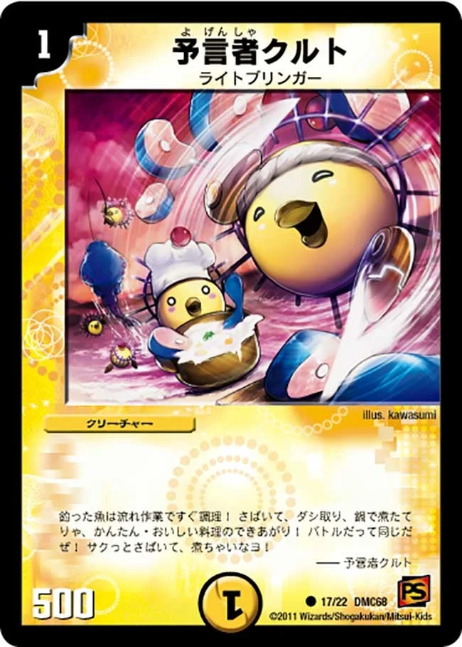 予言者クルト (DMC68 17/22)
