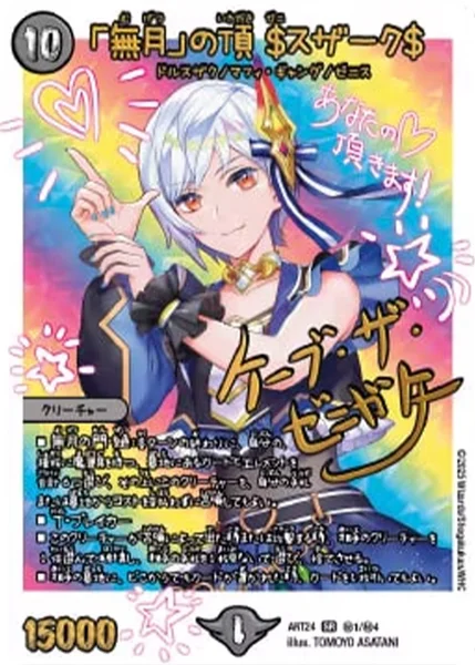 DMART-24 神アート 魔法少女アイドル「Girl Mage」 ～偶像魔導具集