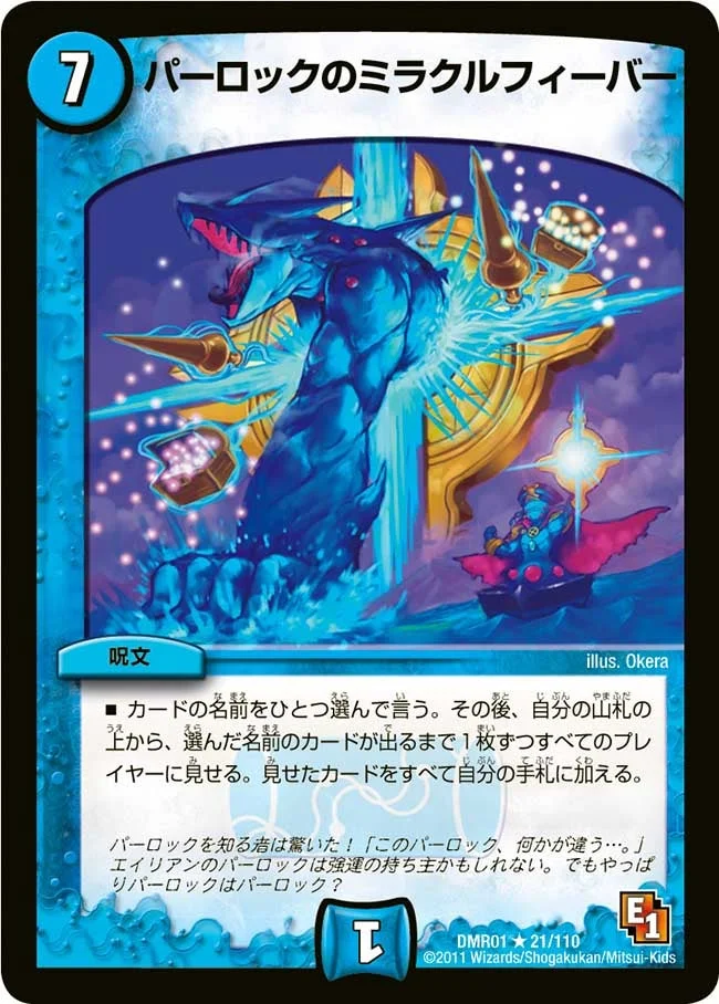 パーロックのミラクルフィーバー (DMR01 21/110)