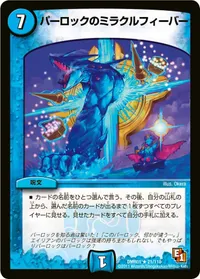 パーロックのミラクルフィーバー (DMR01 21/110) - R