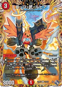 コッコ・武・ルピア (DM22RP2 14A/20) - シークレット