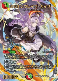 ミリオンブレイブ・カイザー (DM24EX4 ㊙10超/㊙10) - デュエキングMAXカード