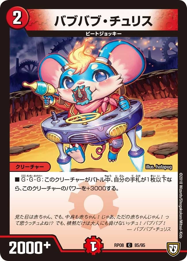 バブバブ・チュリス FRONT