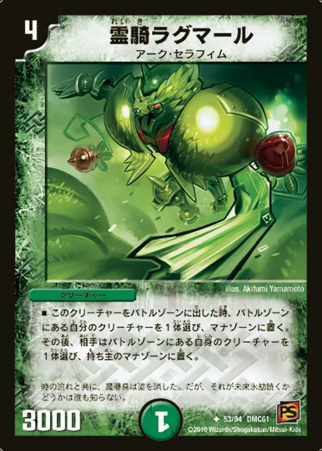 霊騎ラグマール (DMC61 53/94)