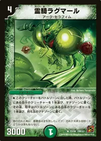 霊騎ラグマール (DMC61 53/94) - U