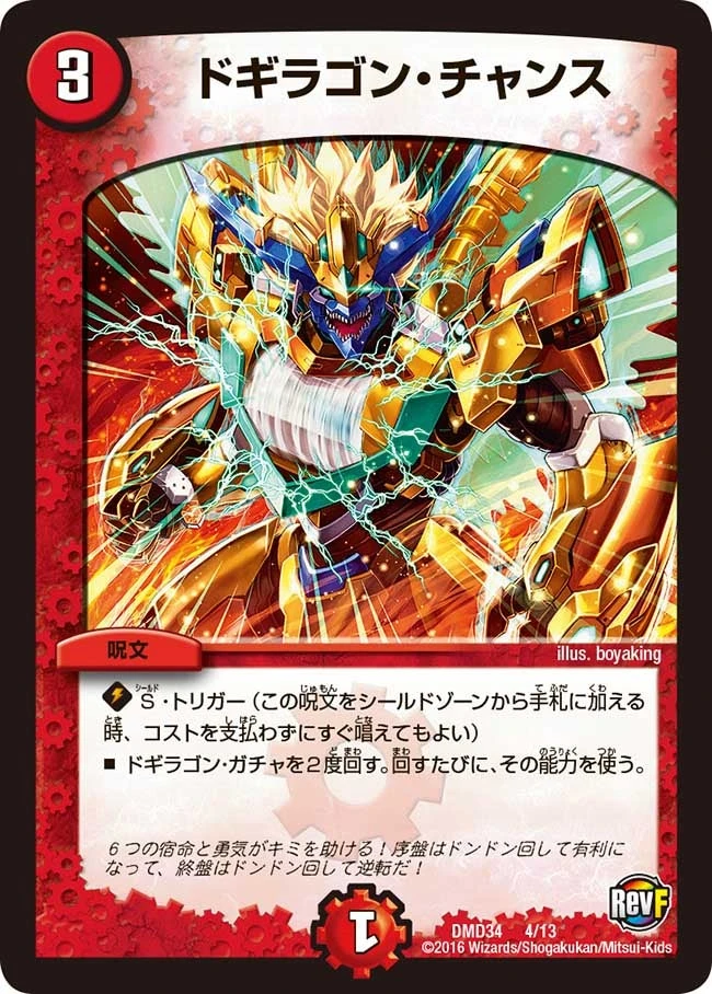 ドギラゴン・チャンス FRONT