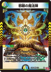 邪眼の魔法陣 (DM24EX3 8/76) - VR