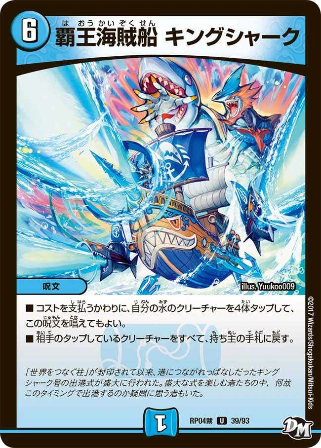 覇王海賊船 キングシャーク FRONT