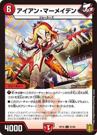 アイアン・マーメイデン (DMRP18 81/95) - C