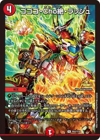 ゴゴゴ・Cho絶・ラッシュ (DMPROMOY19 P64/Y19) - R