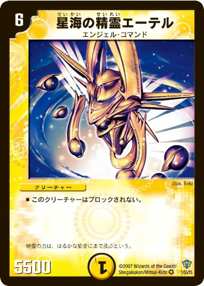 星海の精霊エーテル (DMC34 1/55)