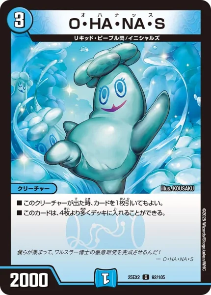 O・HA・NA・S (25EX2 92/105)