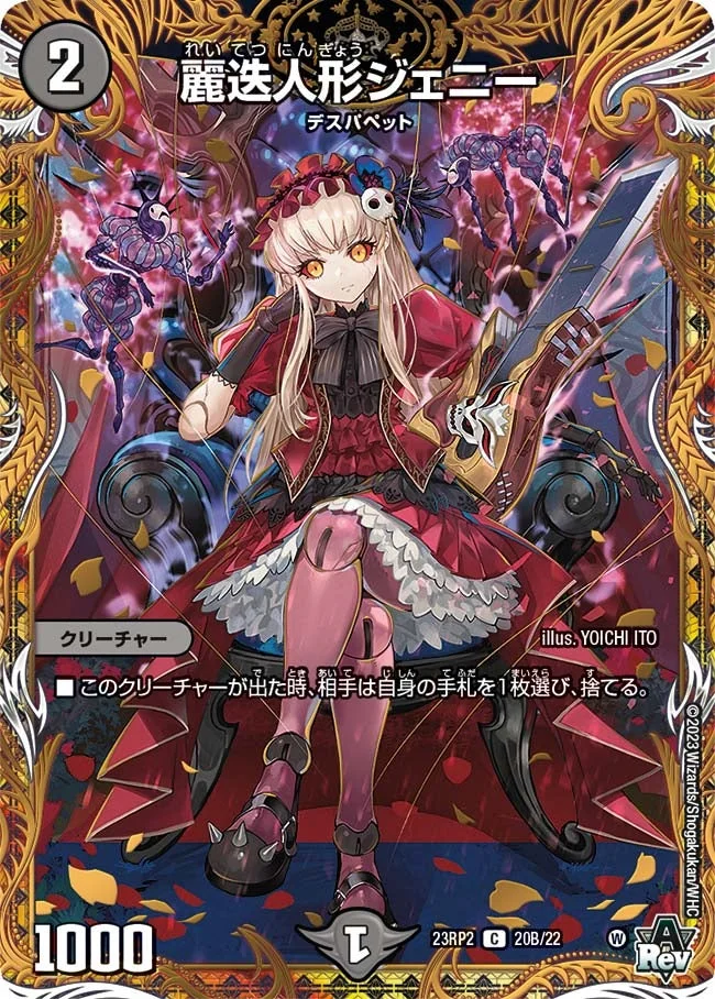麗迭人形ジェニー (DM23RP2X 20B/22)