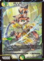 刀志猫のプワソン (25EX4 S8/S15) - SR