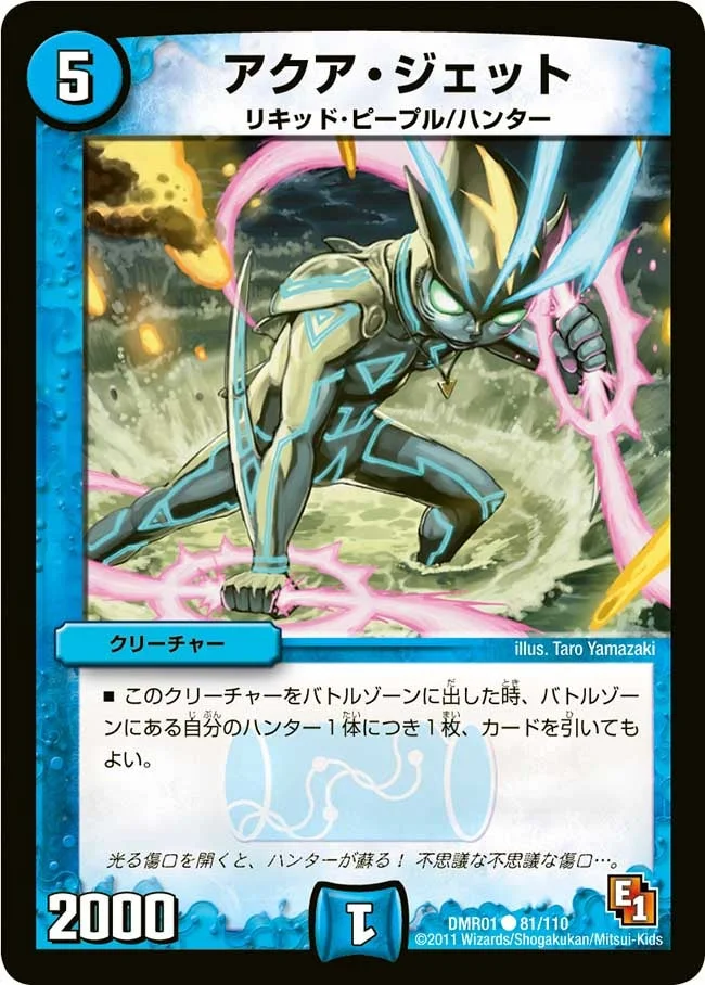アクア・ジェット (DMR01 81/110)