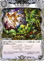 悪魔の契約 (26RP1 T9/T10) - 黒トレジャー