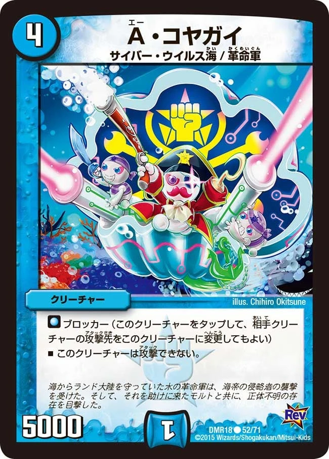 A・コヤガイ FRONT