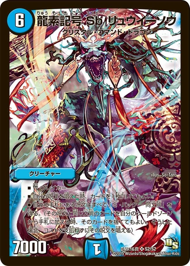 龍素記号 Sb リュウイーソウ FRONT