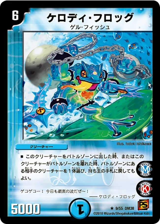 ケロディ・フロッグ (DM38 9/55)