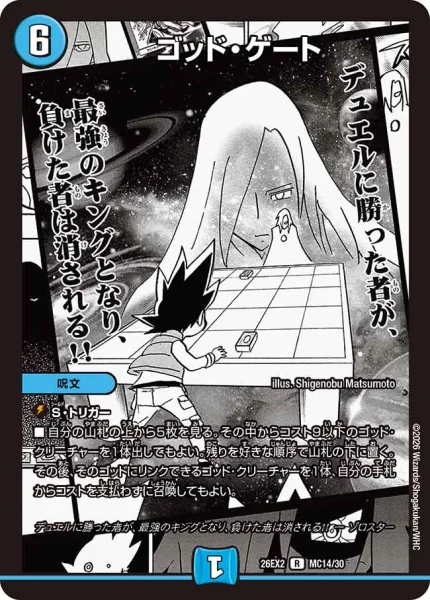 ゴッド・ゲート (26EX2 MC14/30)