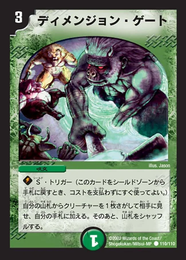 ディメンジョン・ゲート (DM1 110/110)
