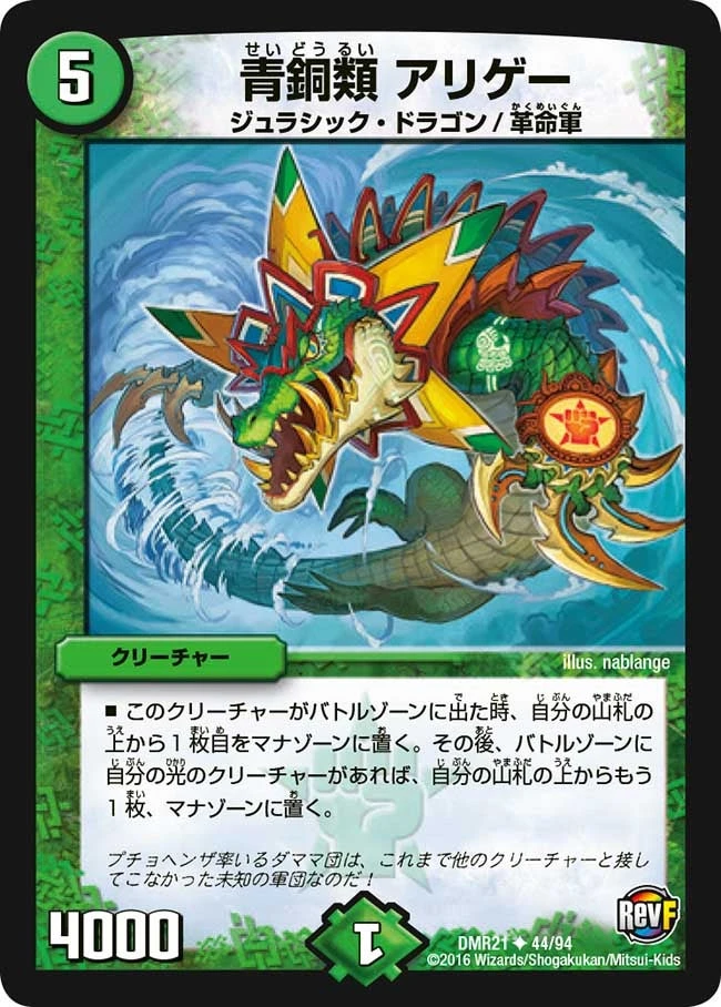 青銅類 アリゲー FRONT