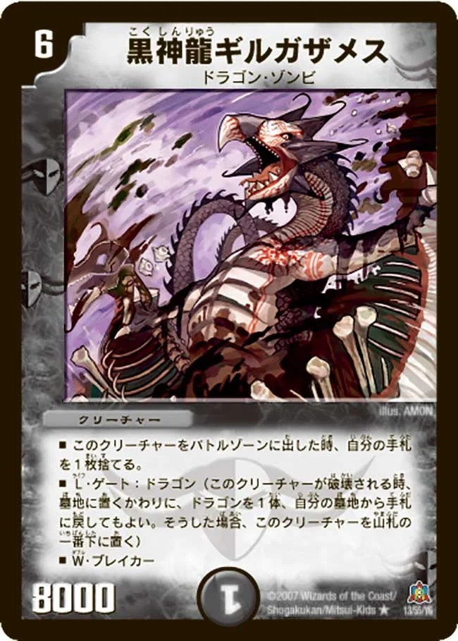 黒神龍ギルガザメス (DM23 13/55)