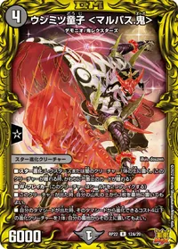 ウシミツ童子 ＜マルバス.鬼＞ (DMRP22 12A/20) - シークレット