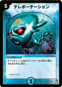 テレポーテーション (DM18 29/140) - R