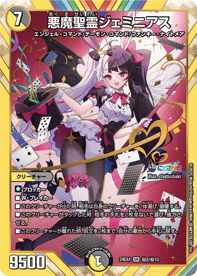 悪魔聖霊ジェミニアス (DM24EX4 ㊙2/㊙10)