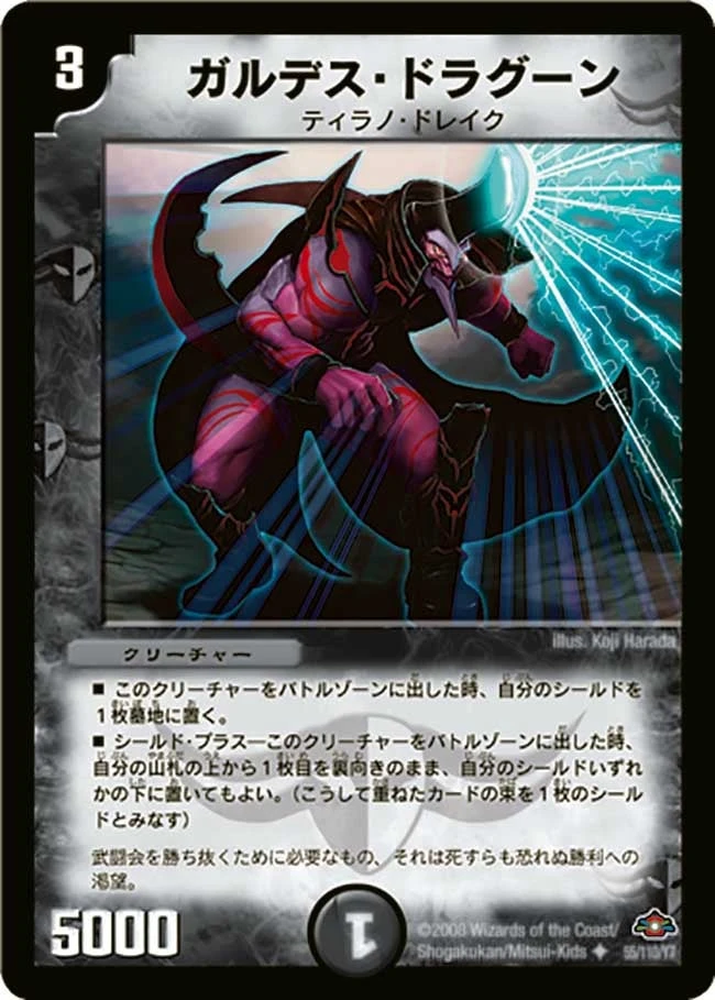ガルデス・ドラグーン FRONT