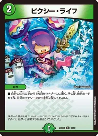 ピクシー・ライフ (DM23BD5 60/60) - C