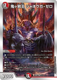 鬼ヶ邪王 ジャオウガ・ゼロ (DM23BD2 4/16) - SR