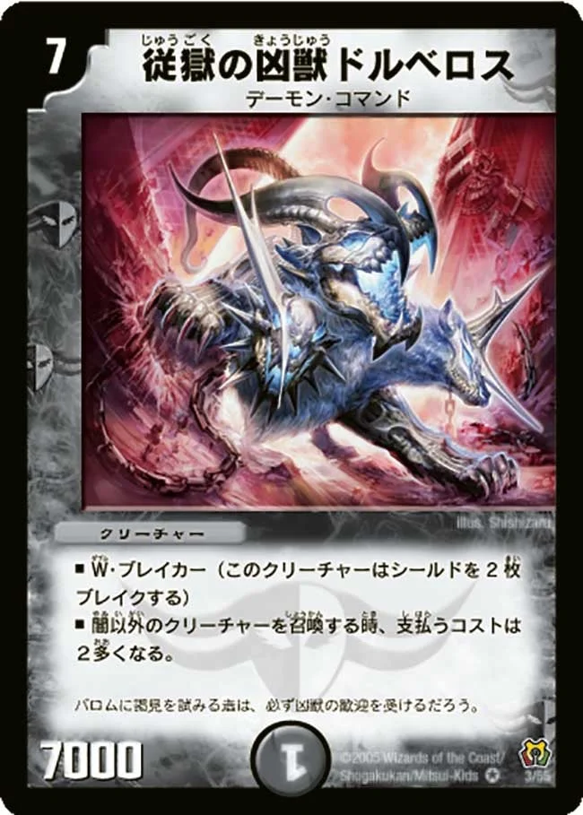 従獄の凶獣ドルベロス (DM15 3/55)