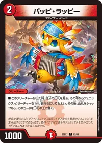 パッピ・ラッピー (DM25EX1 82/89) - C