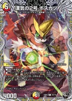 漢気の2号 ボスカツ (25RP4 T6/T10) - 黒トレジャー