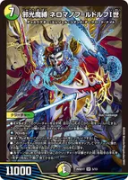 邪光魔縛 ネロマノフ=ルドルフⅠ世 (26SD1T 5/13) - SR