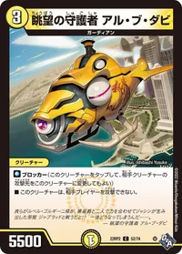 眺望の守護者 アル・ブ・ダビ (DM22RP2 52/74) - C