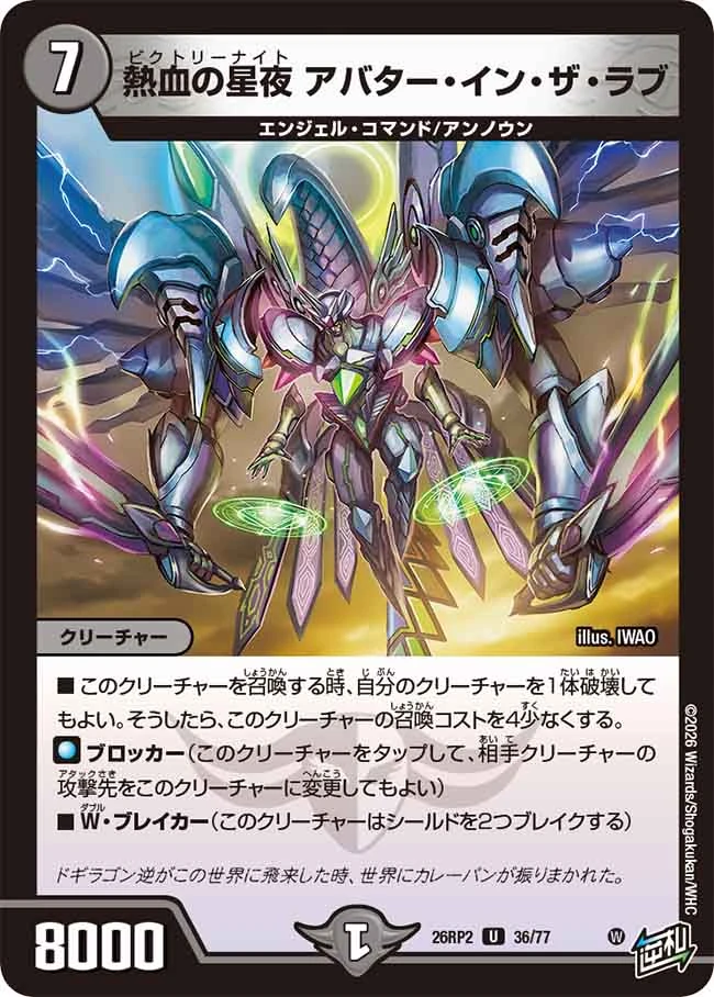 熱血の星夜 アバター・イン・ザ・ラブ FRONT