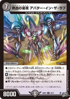 熱血の星夜 アバター・イン・ザ・ラブ (26RP2 36/77) - U