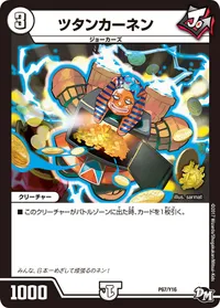 ツタンカーネン (DMPROMOY16 P67/Y16) - -