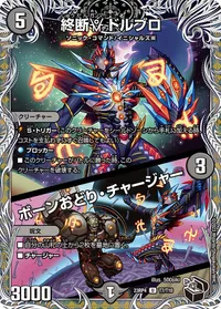 終断γ ドルブロ (DM23RP4 T7/T10) - 黒トレジャー