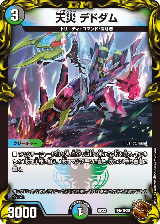 オボロティガウォック | デュエル・マスターズ 投稿デッキ | TCG PORTAL
