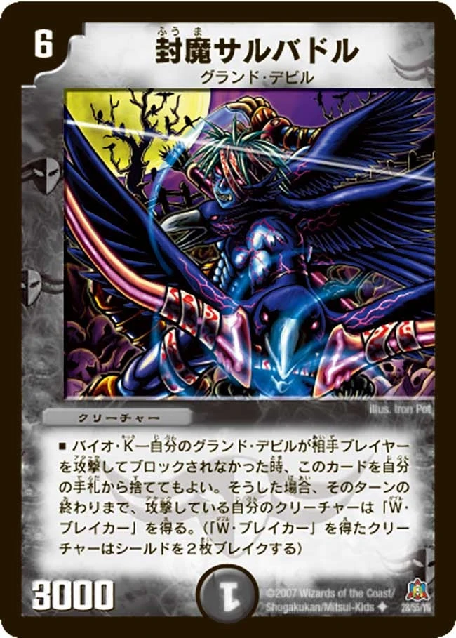 封魔サルバドル FRONT