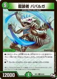 龍装者 ババルガ (DMRP01 26/93) - R