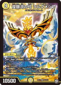 煌銀河の弓 ラルクメシア (DMRP12 S2/S12) - SR