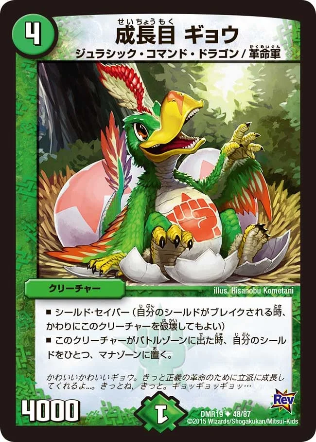 成長目 ギョウ (DMR19 48/87)